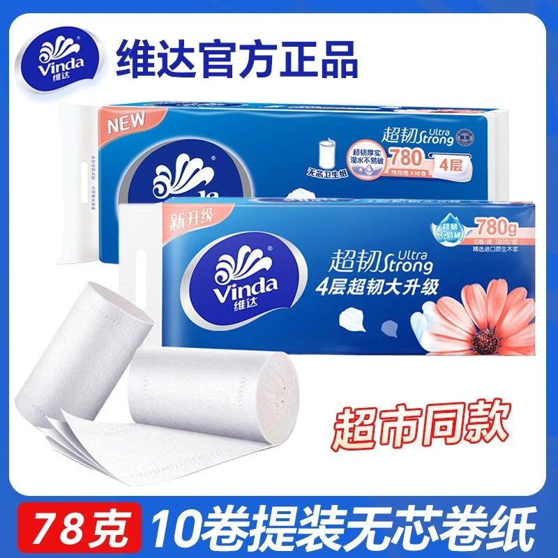 维达超韧780克无芯卷纸提装亲肤加厚家用卫生卷筒纸厕所卷纸