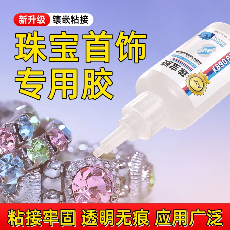 珠宝胶水专用镶嵌修补粘首饰珍珠耳环耳钉吊坠diy饰品戒指托面