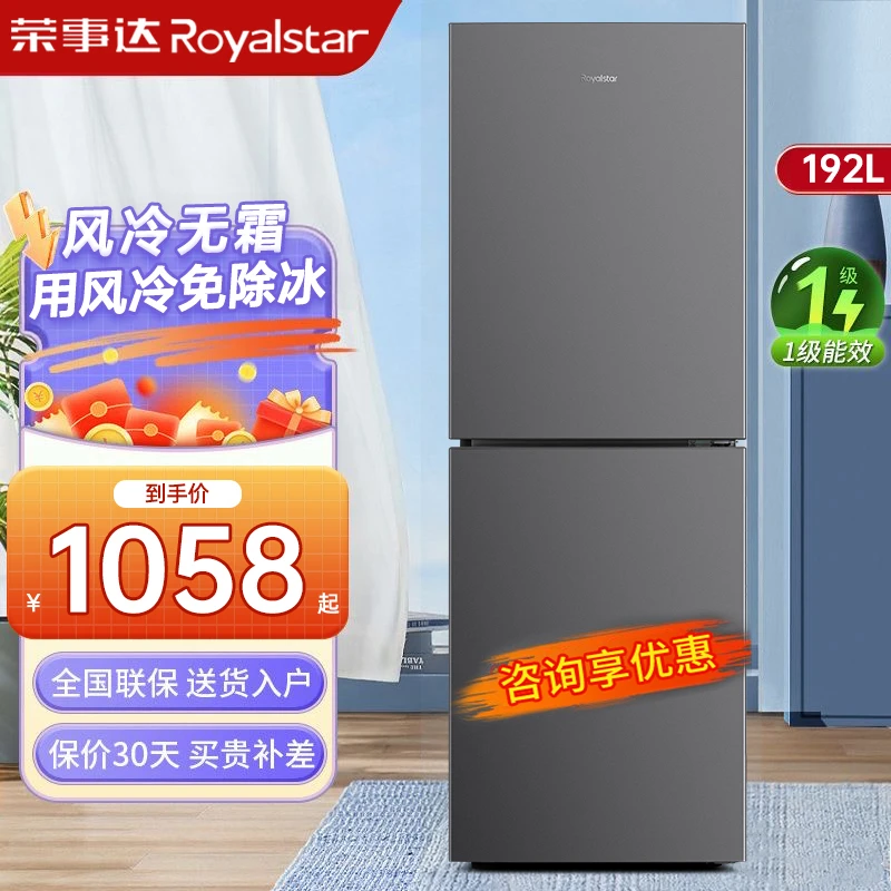 荣事达风冷无霜冰箱一级能效中型家用小型出租房小户型冷冻节能电