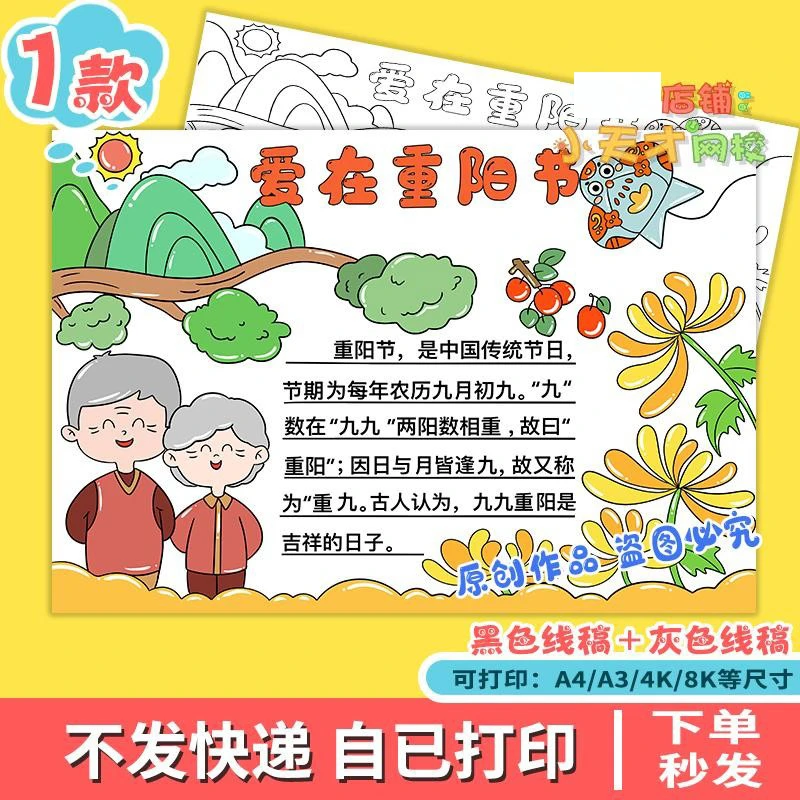 爱在重阳节手抄报小学生中国传统节日孝亲敬老传统习俗读书卡D246