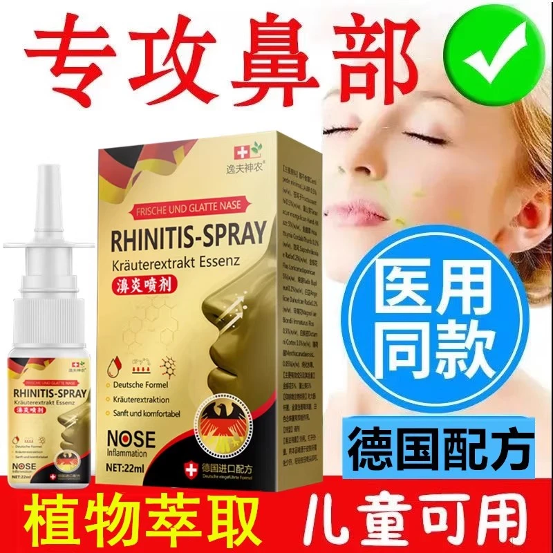 德国配方通鼻抑菌喷剂鼻腔喷雾鼻塞流鼻涕鼻干鼻痒过敏性神器外用