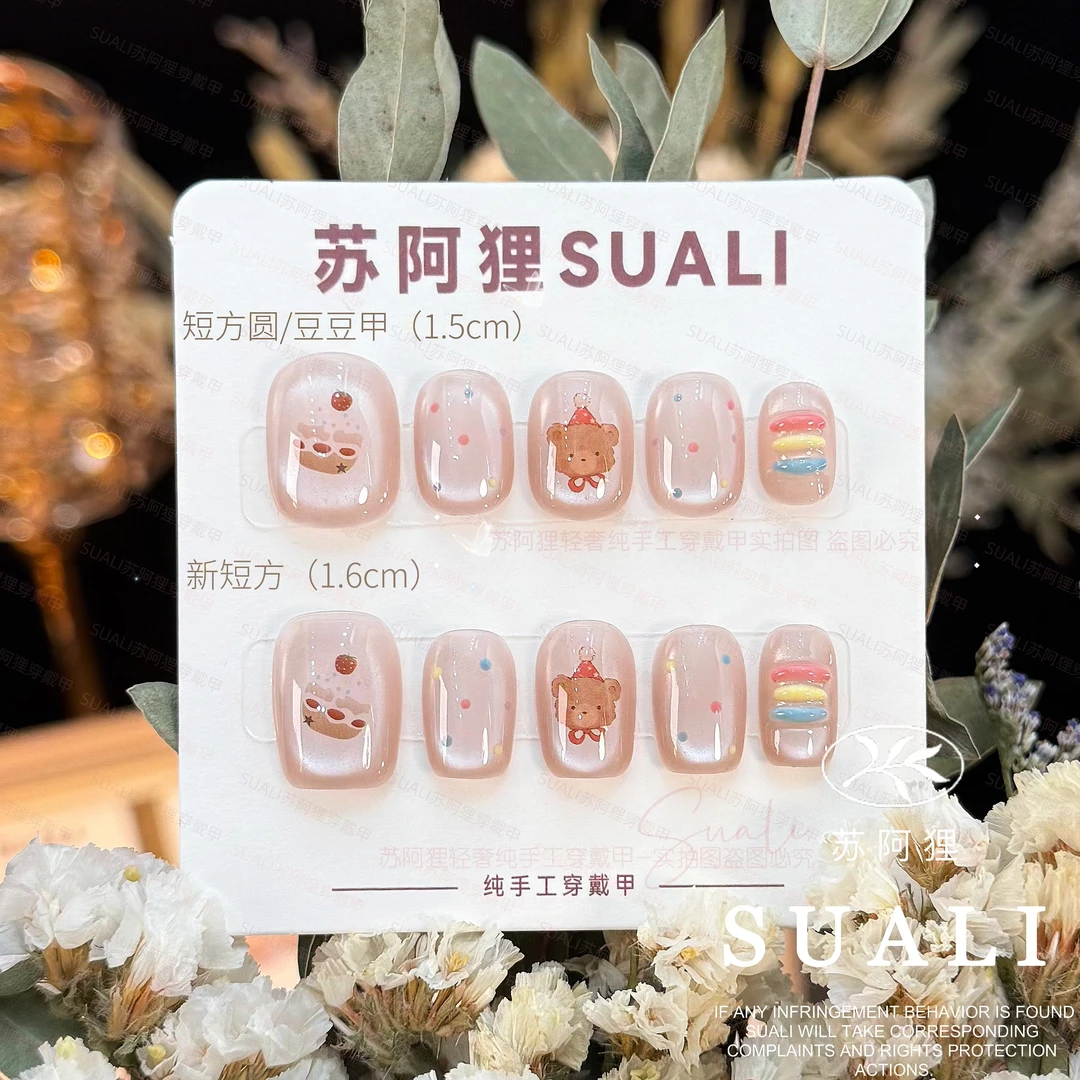 【波点彩熊】手绘波点裸色猫眼纯欲可爱风黄油小熊美甲纯手工穿戴甲