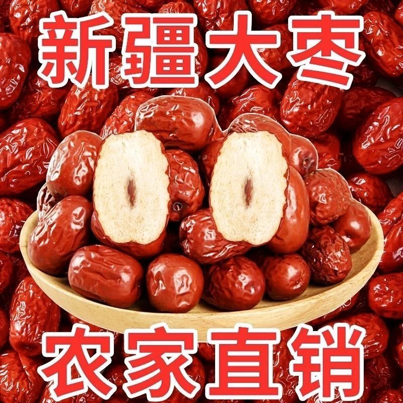 【买三斤送两斤】特大级红枣补气血煲汤首选日常零食干果特产零食mz