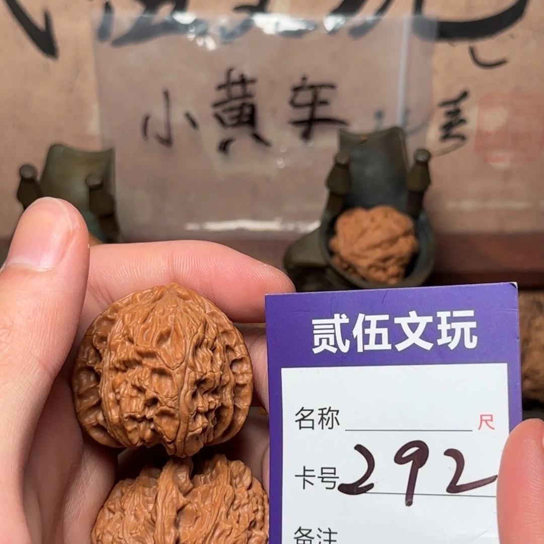 贰伍文玩核桃297三角白