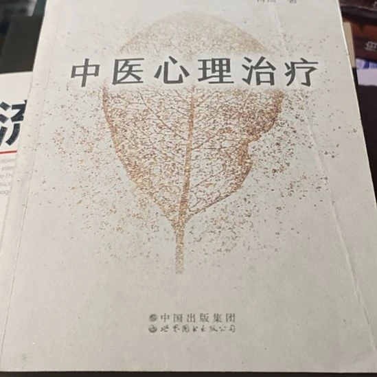 中医心理治疗瓶（务必塑封）