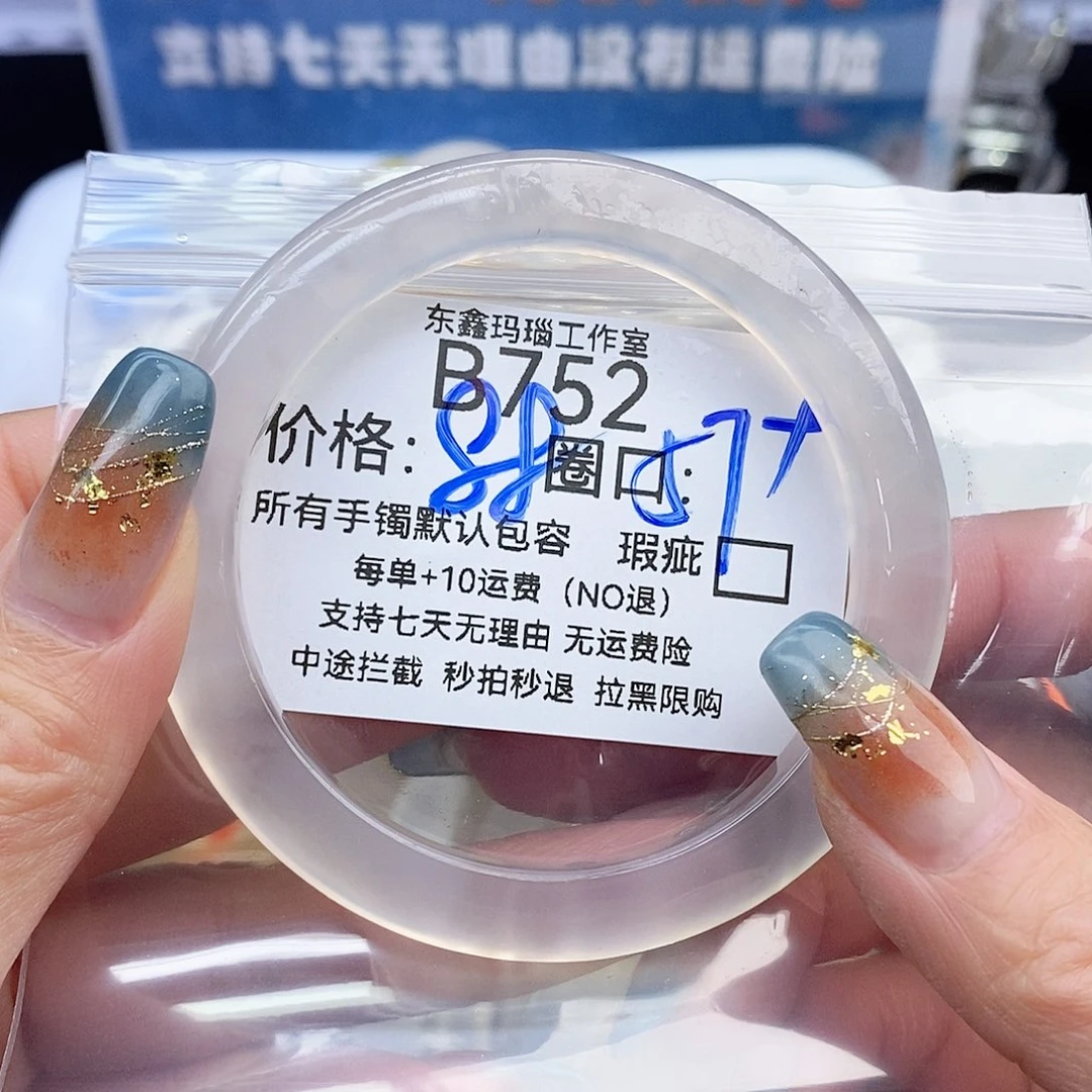 L****玛瑙/玉髓未镶嵌手镯752