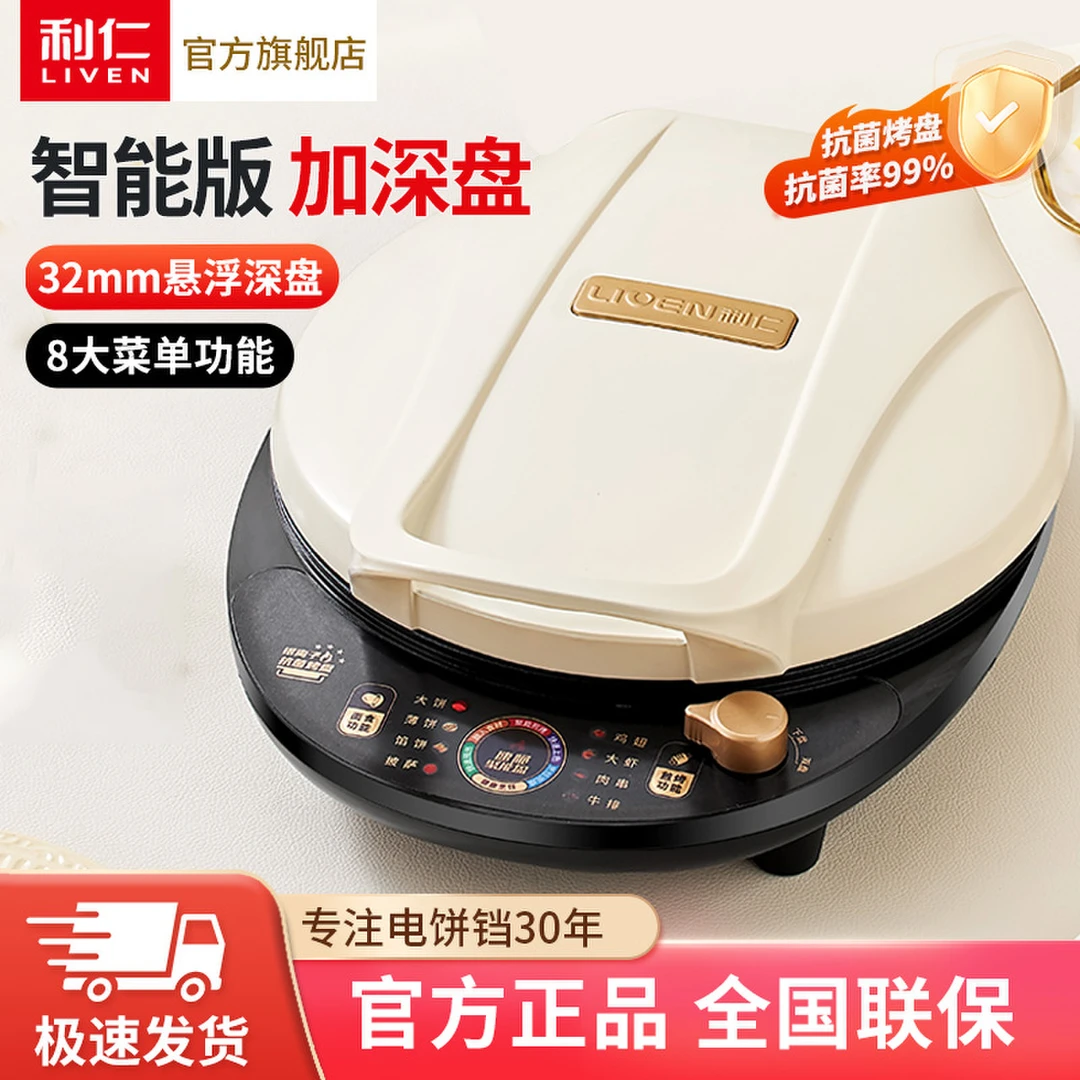 【利仁】家用电饼铛加热加深电饼铛多功能煎饼锅LR-D3059