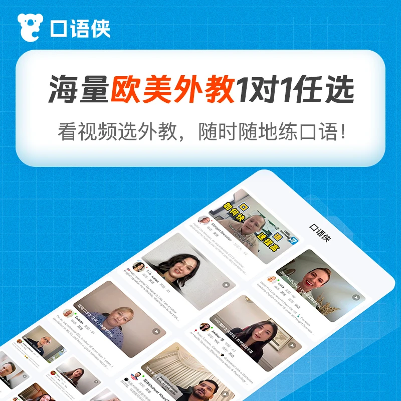 【苹果专拍】欧美外教1对1成人日常口语课程