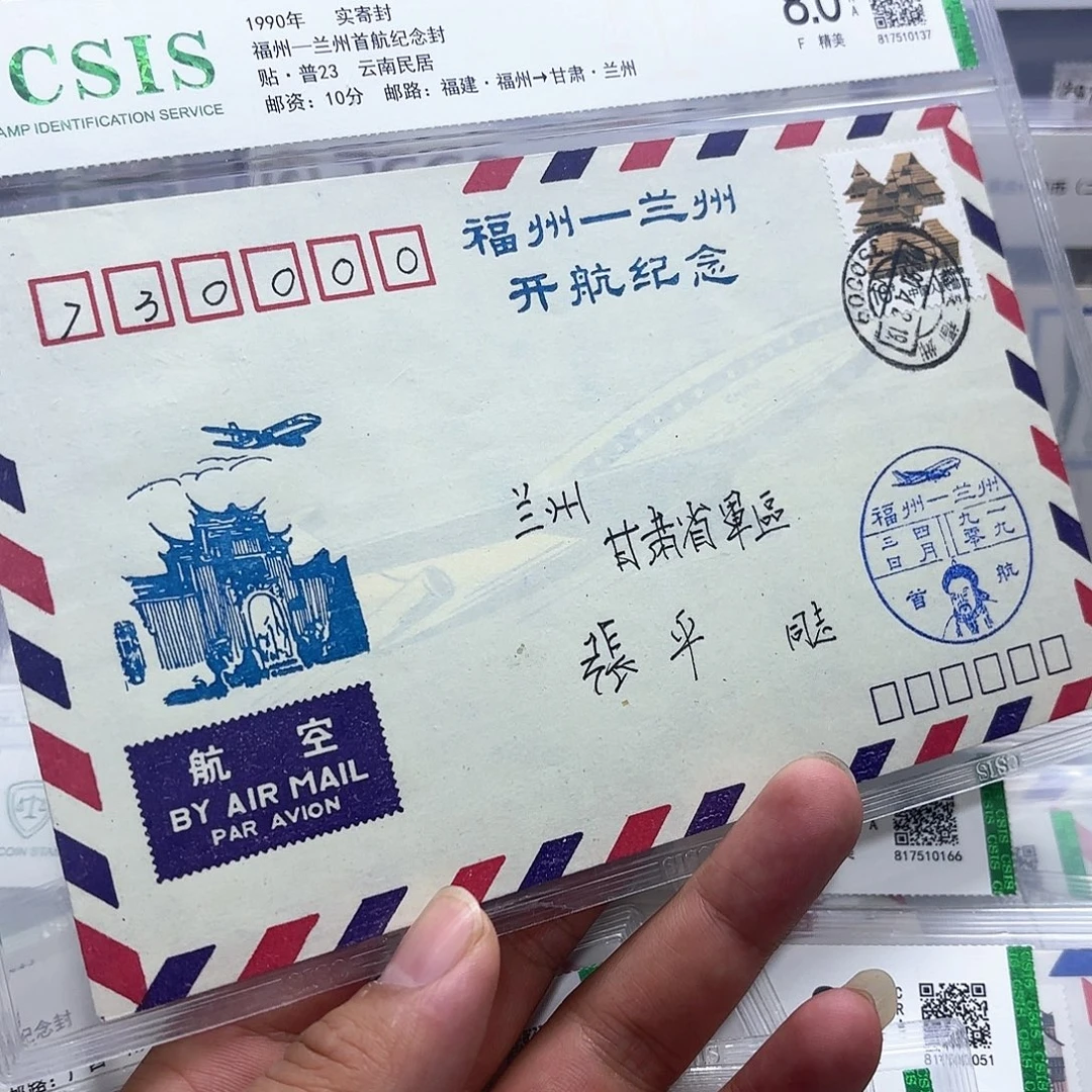 首航封福州兰州一个