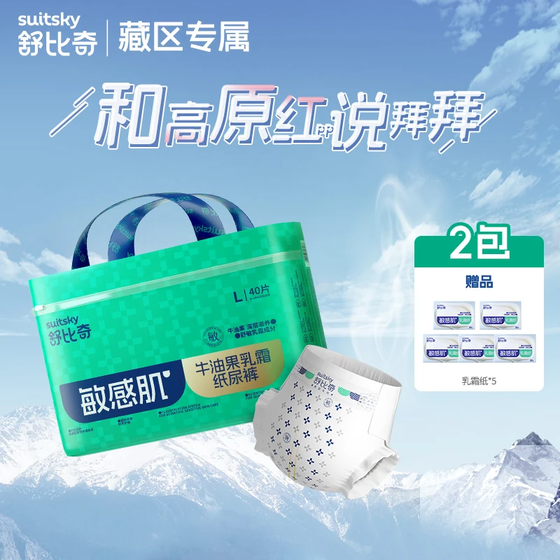 【藏区包邮】2包舒比奇牛油果乳霜纸尿裤拉拉裤