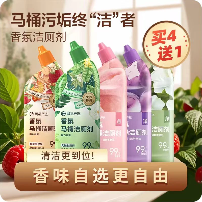 【买四送一】 厕所除垢香氛马桶清洁剂专属亮白留香大容量洁厕剂