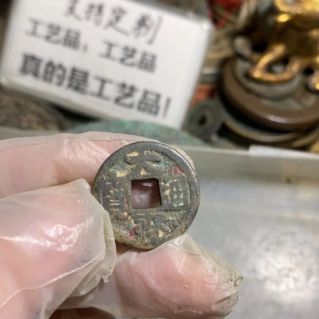 玉***3铜现代工艺品学习币