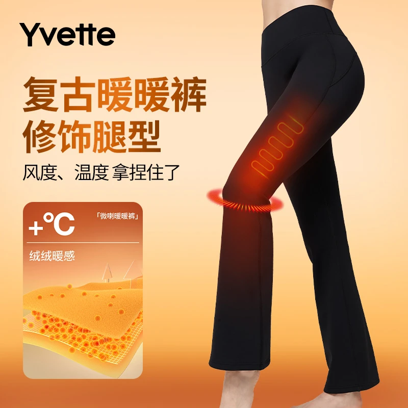 【微喇暖暖裤-高暖】薏凡特健身长裤秋冬瑜伽休闲日常穿搭高腰显瘦