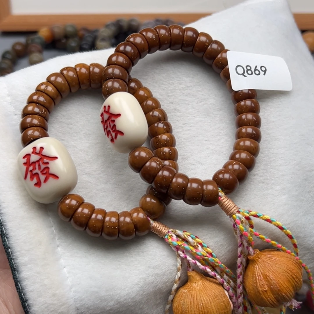 吊坠菩提根/象牙果Q869碗肠12mm通货一串随机