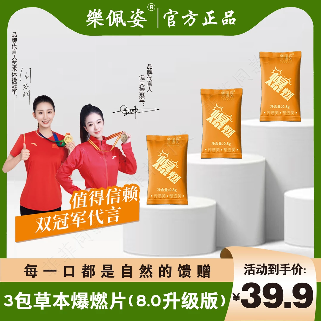 伶纤集&乐佩姿草本爆燃片压片糖果体验装