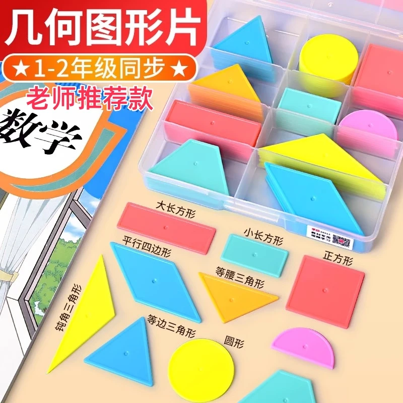 几何图形片课本同步一年级数学教具雪花片钉子板立体平面图形学具