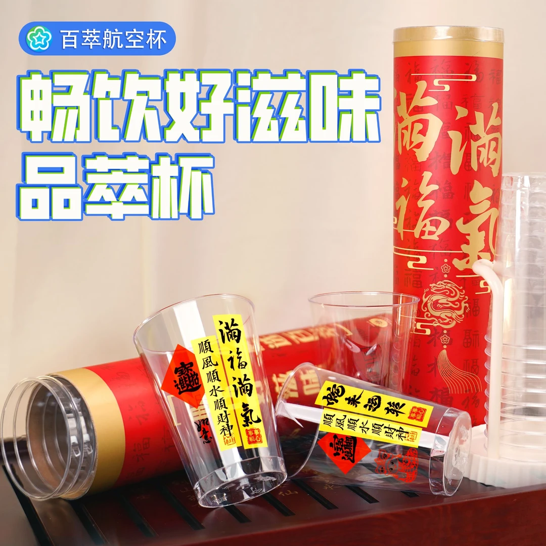 百萃【200ml直筒杯】百萃大容量防烫一次性水杯透明茶杯