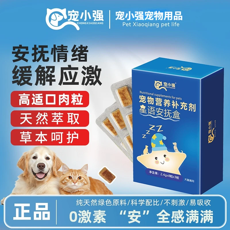宠小强星语安抚盒缓解宠物应激乱抓乱叫发情舒缓猫狗宠物必备物品