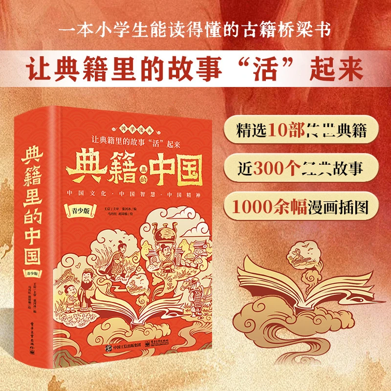 正版典籍里的中国精装版青少年中小学生课外阅读书籍通俗易懂探寻