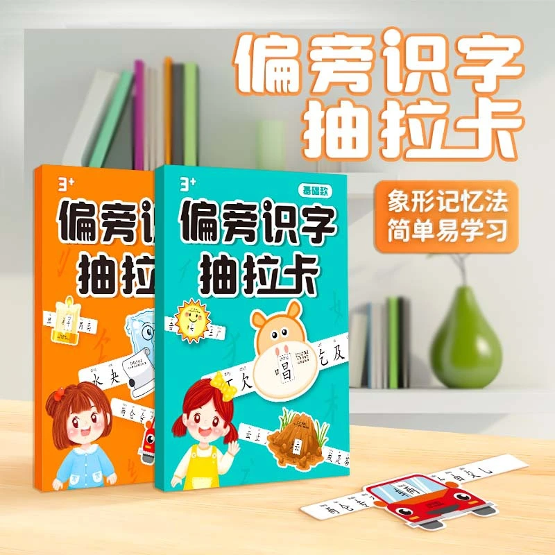 偏旁识字抽拉卡小学生象形看图汉字认字卡宝宝早教认字本册LQ