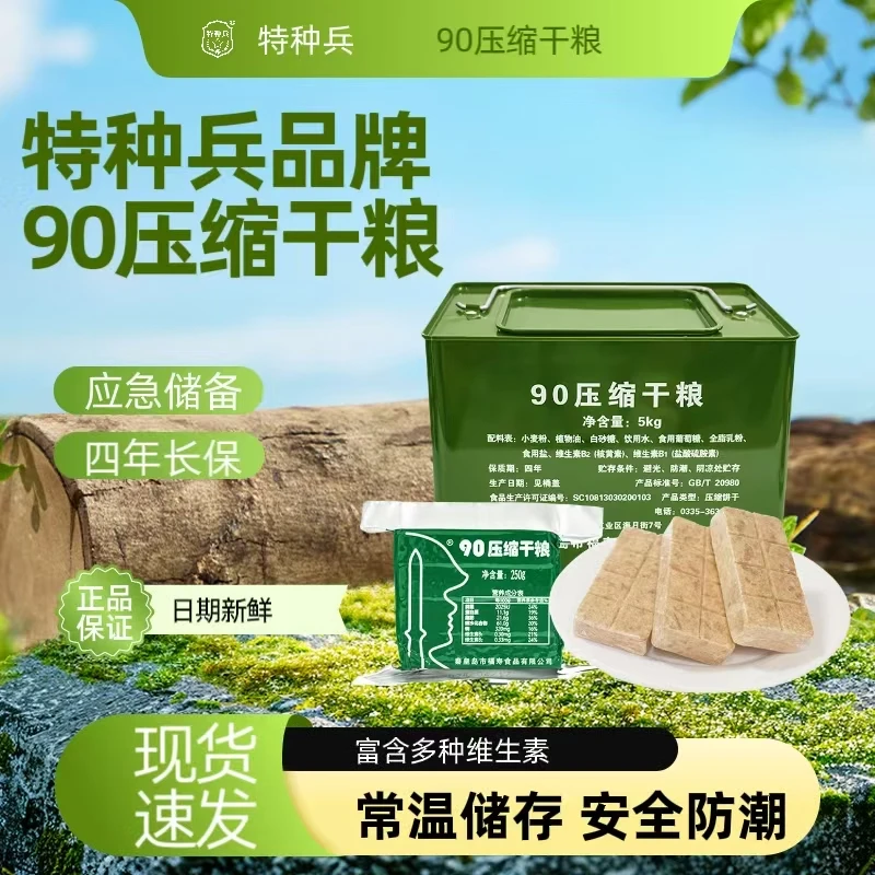 【原厂正品】90压缩饼干250g*20包铁桶装早餐代餐户外旅行