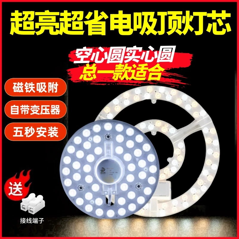 LED灯芯客厅卧室吸顶灯改造吸盘灯板圆形三色变光磁铁灯芯led灯芯