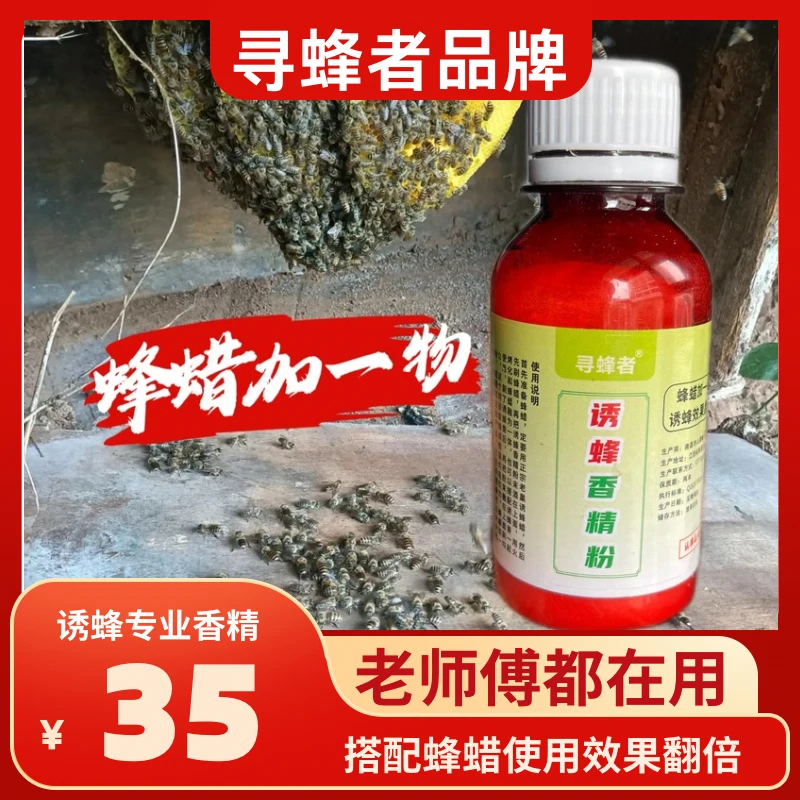 蜂蜡加一物原材料狂拉诱蜂香精诱蜜蜂添加剂浓香型