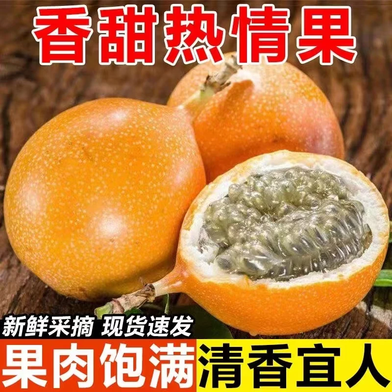 正宗西双版纳热情果新鲜清爽饱满美味水果
