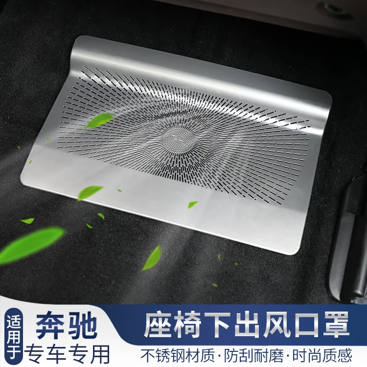 20-25款奔驰gle350 gle450 gls450座椅下出风口空调罩改装饰用品