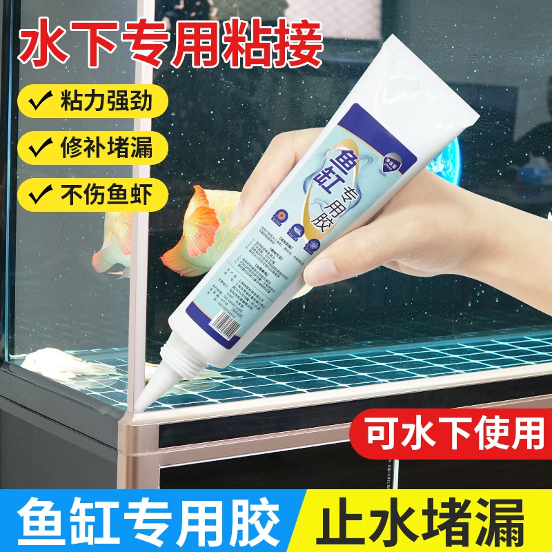 鱼缸专用大板水族箱密封单组份玻璃胶防水防霉不开裂防漏不伤鱼卵