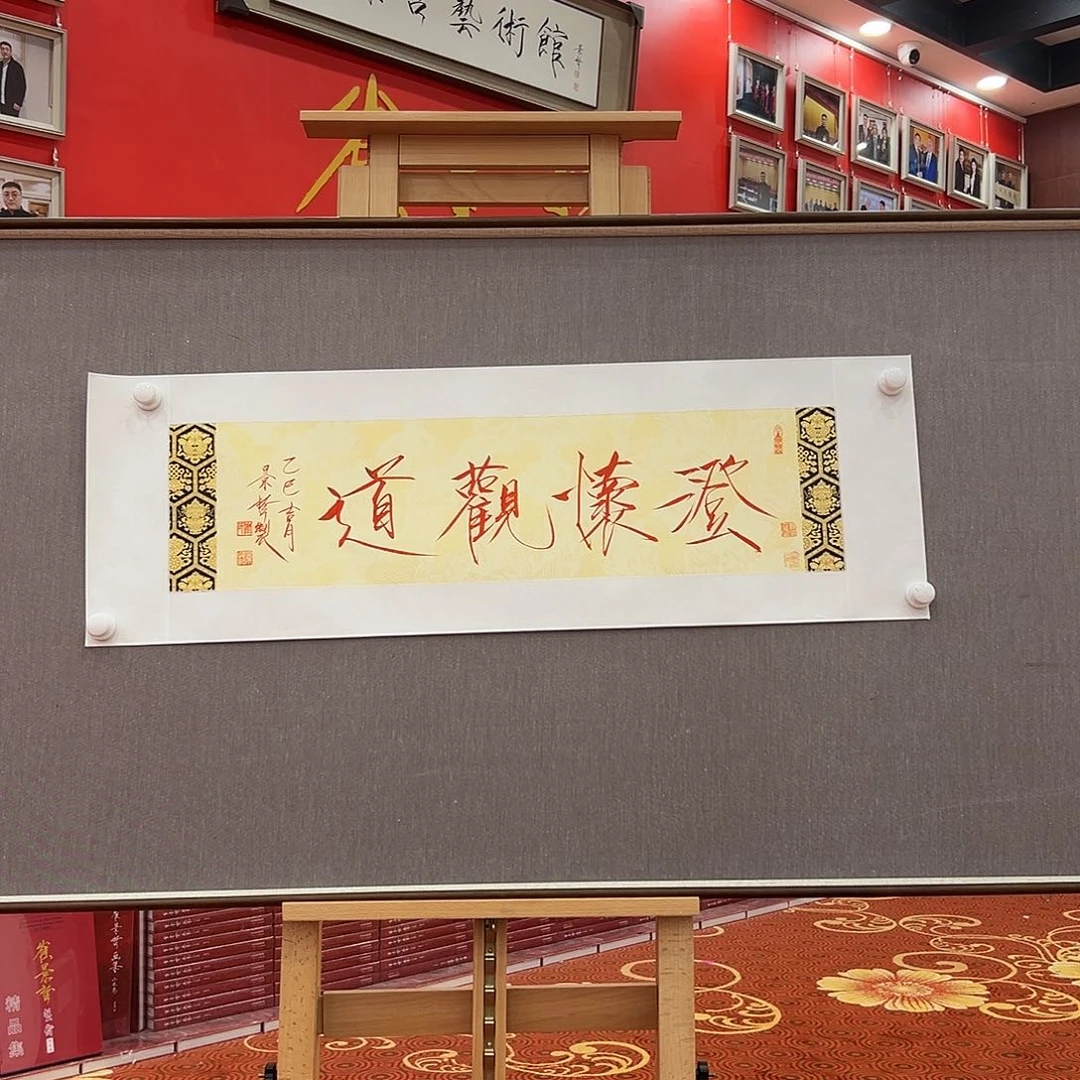 国画崔老师展览原作精品