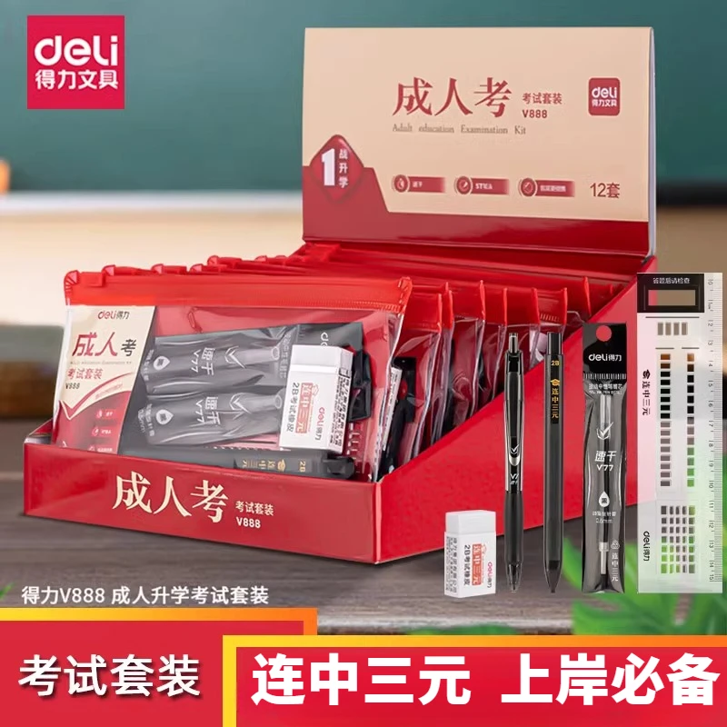 【7件套】得力考试套装答题尺成人公务员学生2B铅笔中性笔涂卡笔