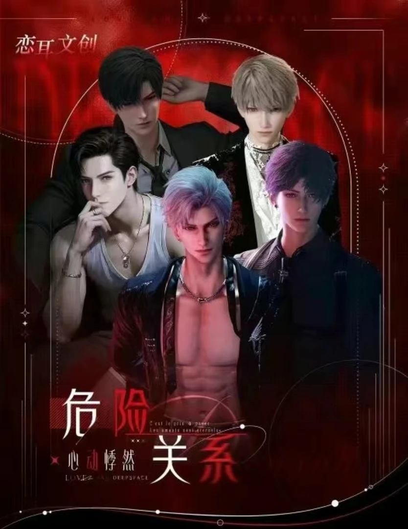 【恋耳文创】恋与深空危险关系卡牌