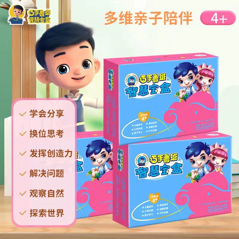 [4+智慧宝盒]学龄前儿童早教盒子