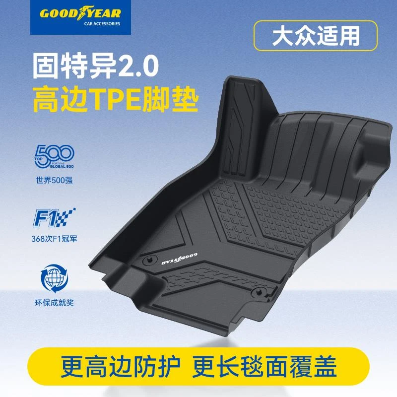 固特异高边全TPE汽车脚垫适用大众帕萨特迈腾途观L探岳X途昂X地垫