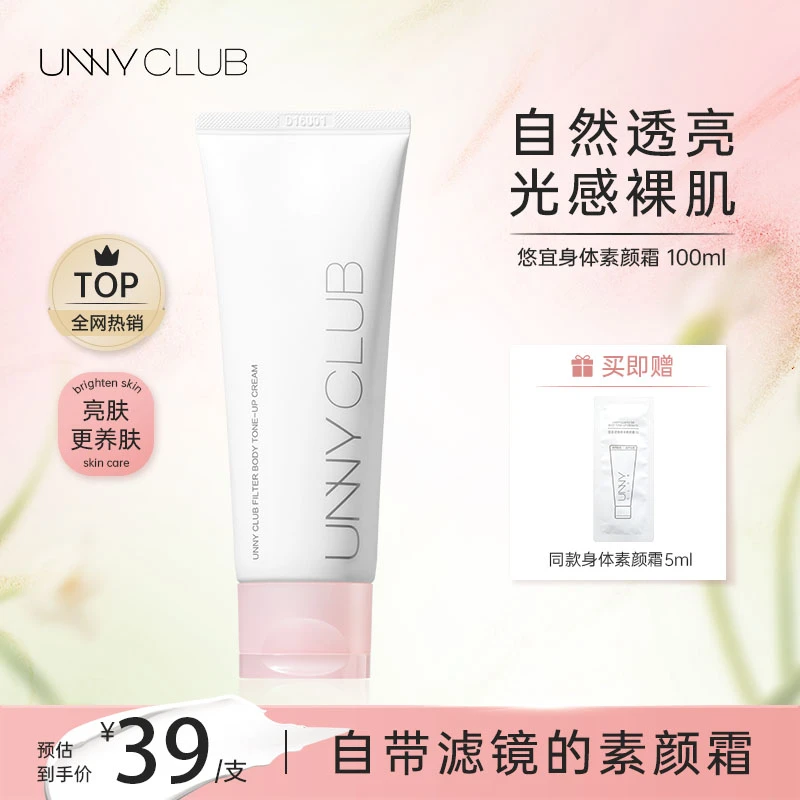 UNNY身体素颜霜提全身亮肤色水感透亮光感裸妆多效全身懒人霜正品
