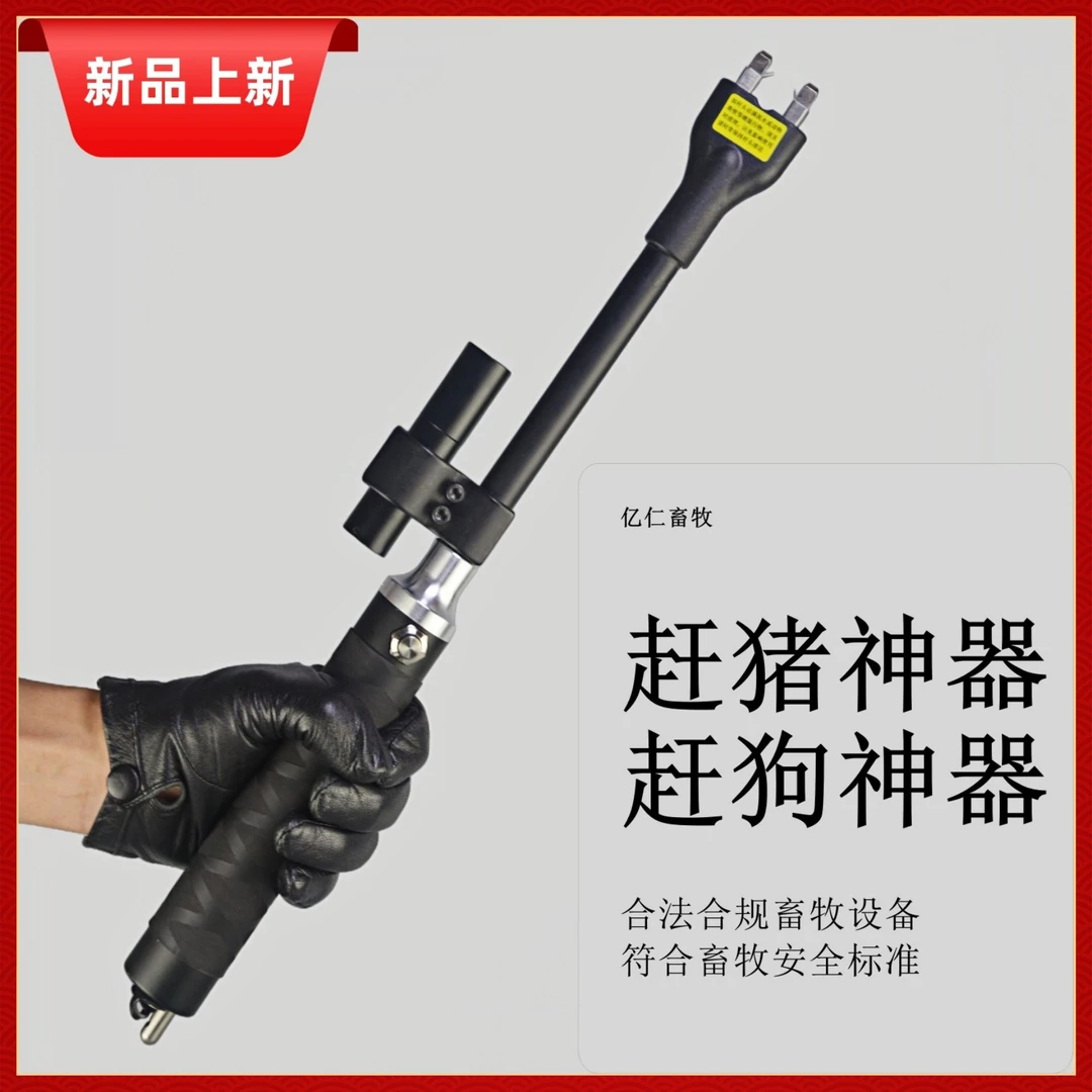 便携款电动赶猪神器赶野狗驱防犬电动赶猪棒赶猪棍车载赶猪器功率