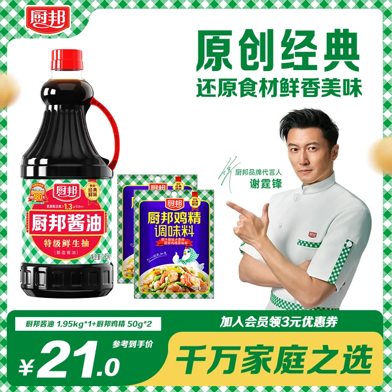 厨邦1.95kg特级鲜生抽【加赠鸡精100g】家用酱油厨房调味品炒菜凉拌