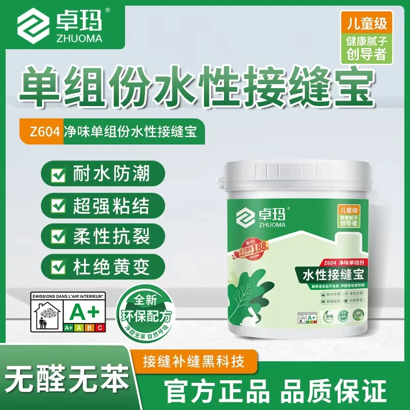 卓玛接缝材料-Z604单组份水性接缝宝&Z802高强抗裂嵌缝石膏