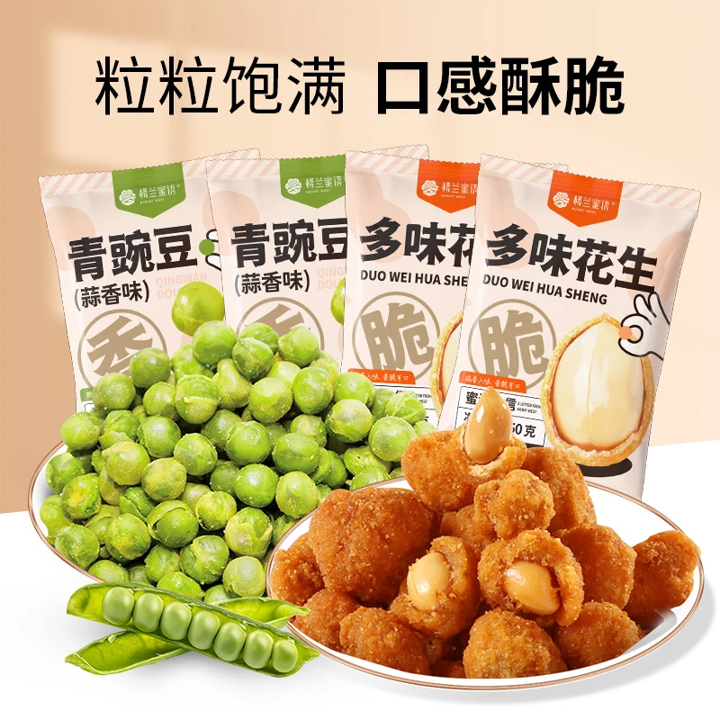 楼兰蜜语牛肉味兰花豆蒜香青豆组合夏季下酒出游休闲零食