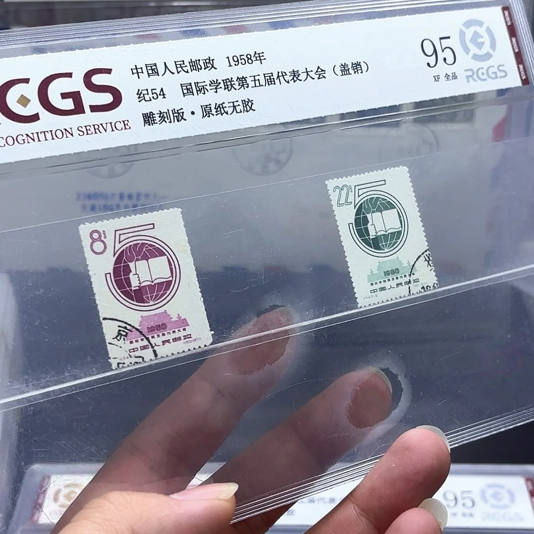 纪54邮票邮票盖销一套