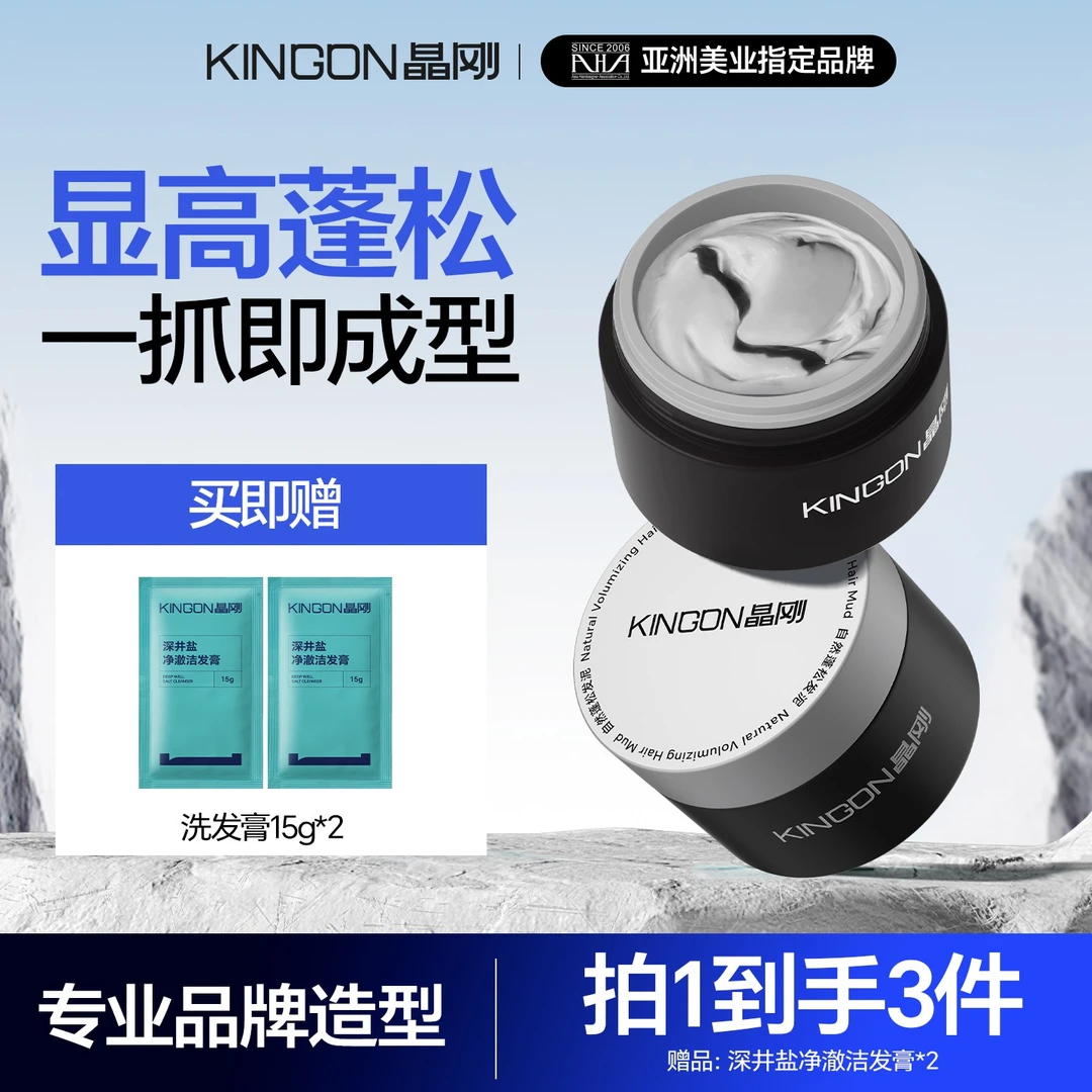 晶刚黑罐蓬松发泥男士定型持久哑光发蜡发胶塑型自然蓬松不扁塌