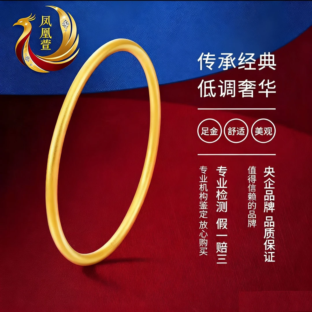 【凤凰萱珠宝】足金999/2N素圈手镯古法传承高端礼送老婆的必备好物