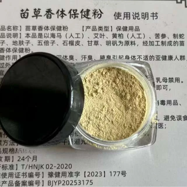 【试用装限购一件】（先关注后下单 老师给回关领方法）苗草香体粉