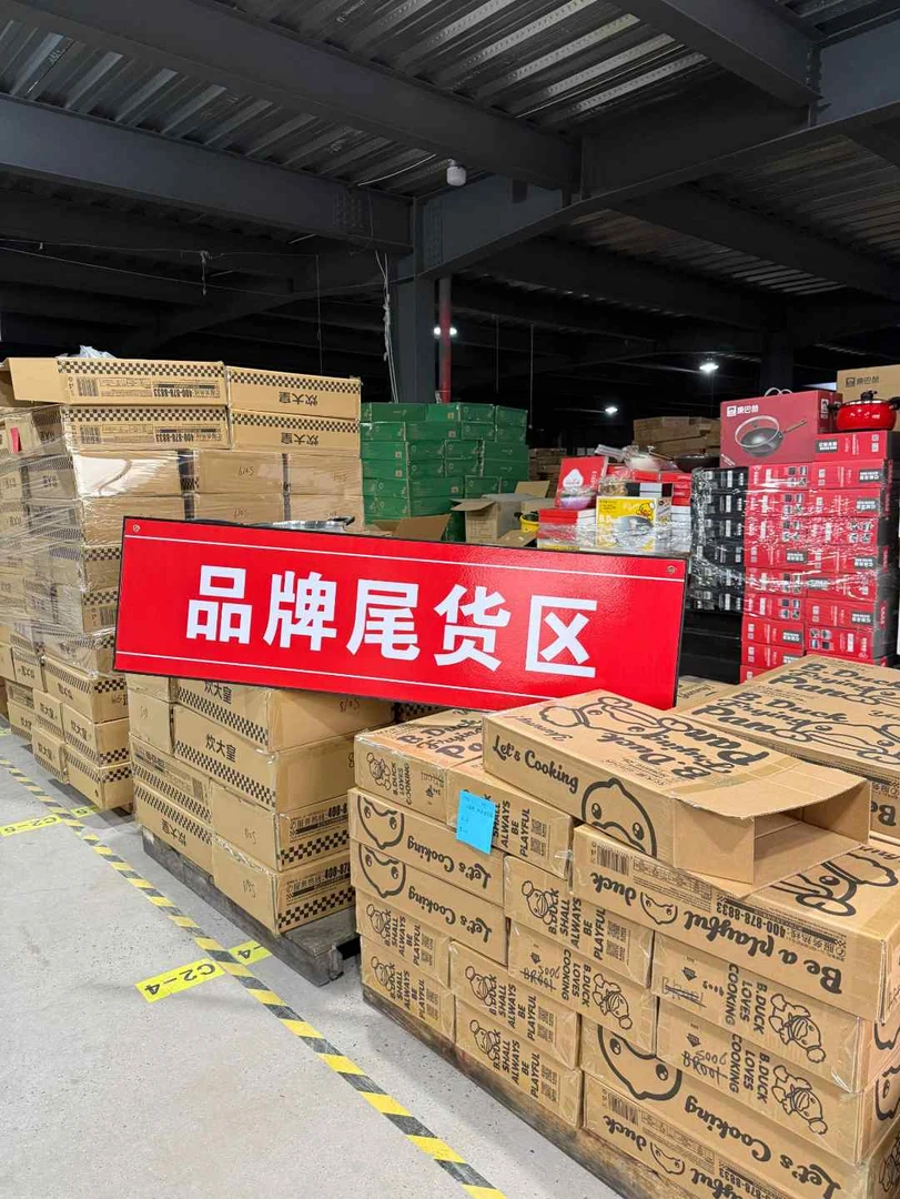 （新）品牌尾货锅具编码 A2区【P07-P25】