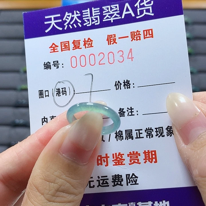 翡翠未镶嵌戒圈2034