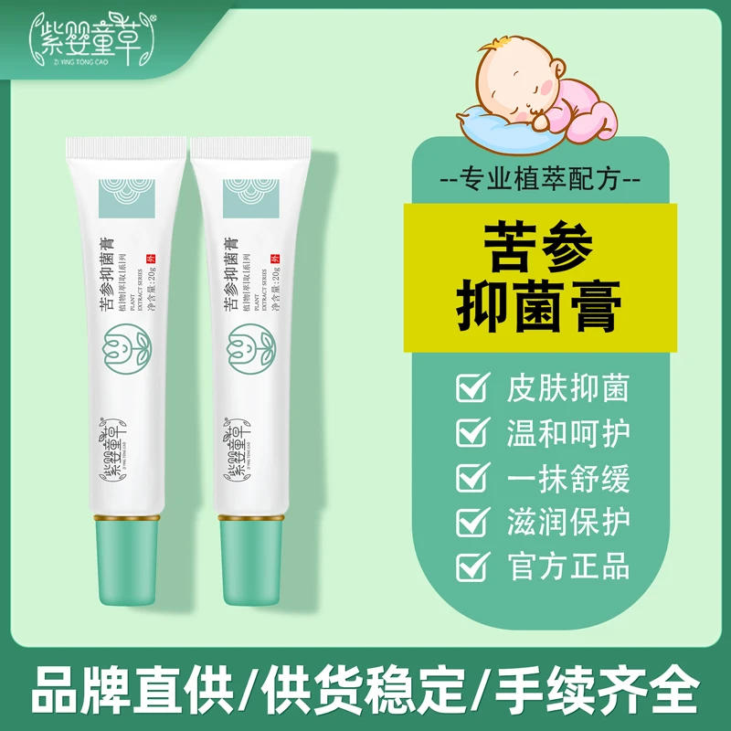 苦参抑菌膏 婴儿宝宝皮肤抑菌膏 草本精粹 温和呵护 一抹舒缓