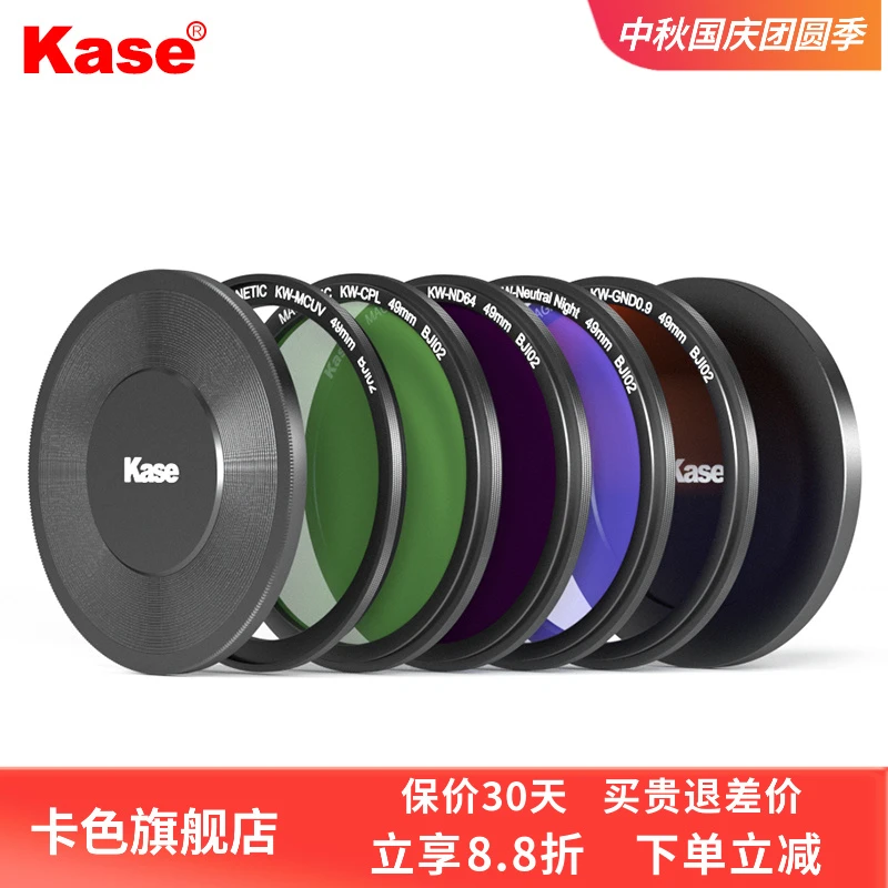 Kase卡色 金刚狼磁吸滤镜49mm 58mm MCUV 抗光害 等系列滤镜