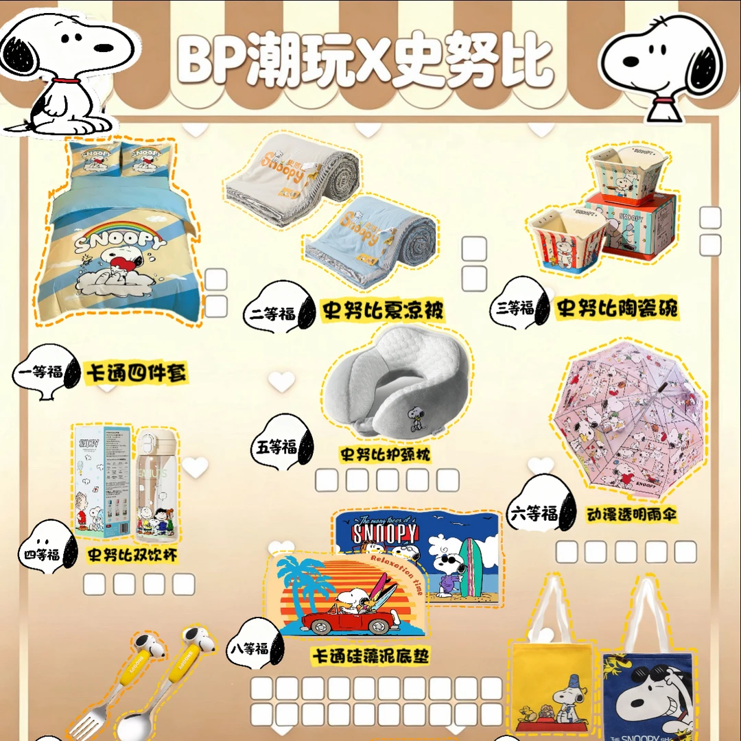 【Bp嘟嘟潮玩】 史努比第一弹 福赏 (代拆)