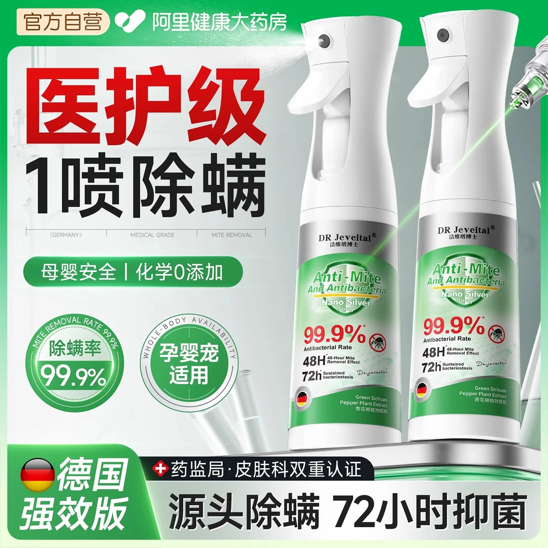 除螨喷雾青花椒去螨虫强效杀菌消毒床上母婴可家用学生宿舍家庭